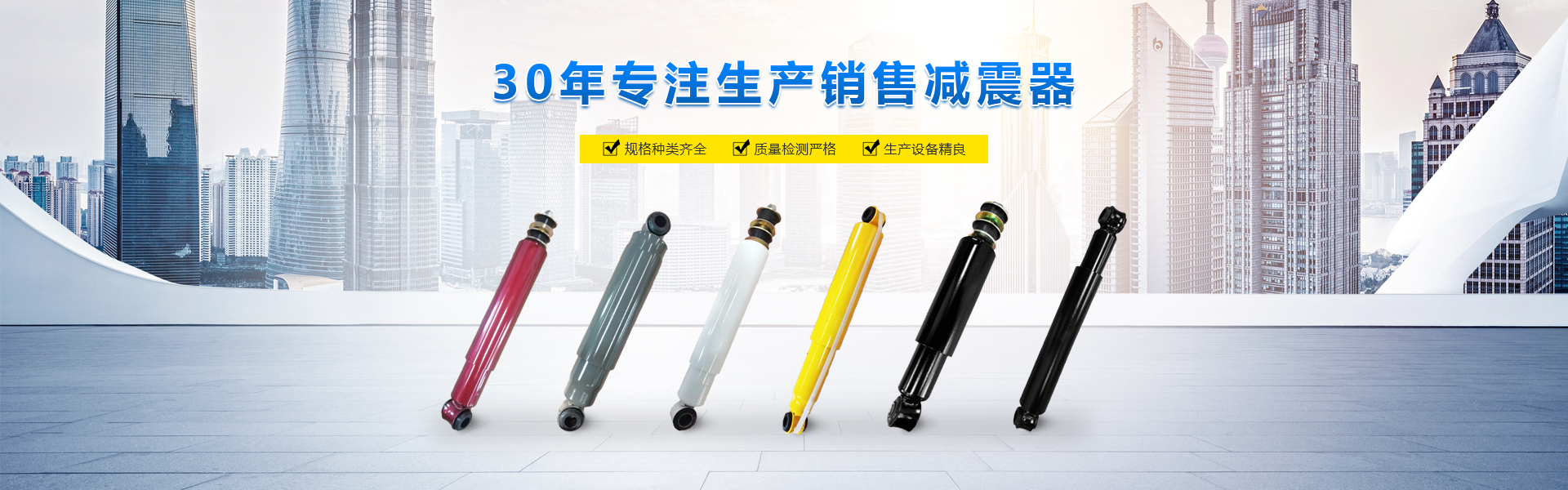 河南省宇眾鑫減震器有限公司|新鄉(xiāng)汽車減震器 河南省汽車減振器|汽車減振器生產(chǎn)廠家 減震器生產(chǎn)廠家|減振器銷售|減震器銷售中心